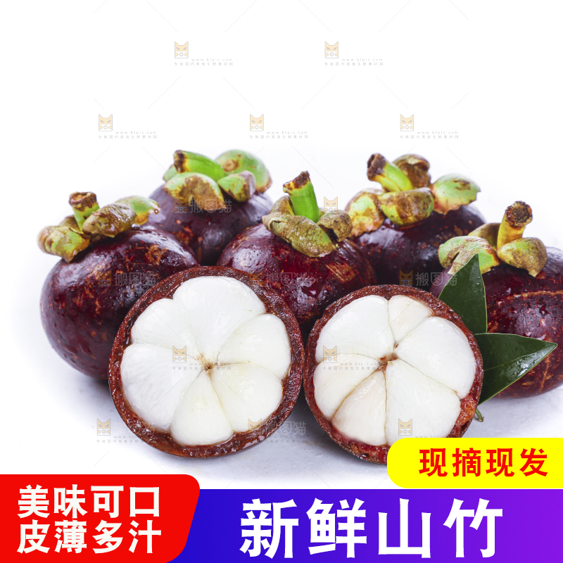 白底上的新鲜山竹
