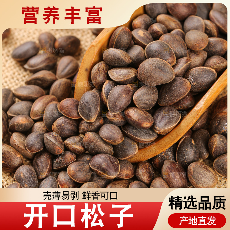 深底上的新鲜松子
