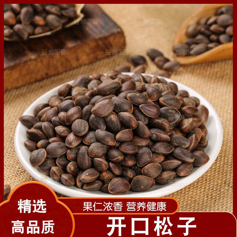 深底上的新鲜松子