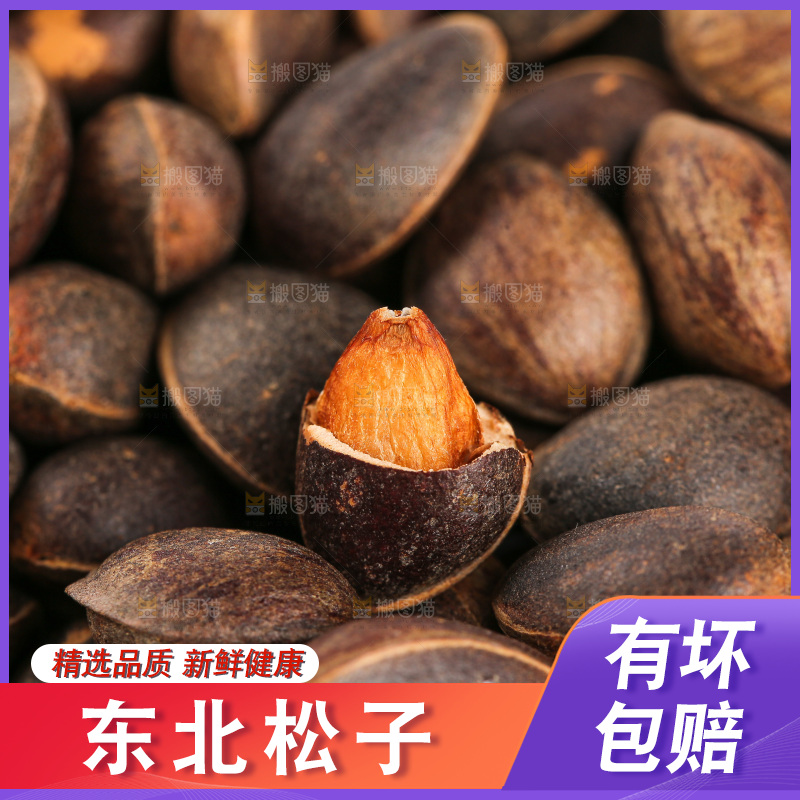 深底上的新鲜松子