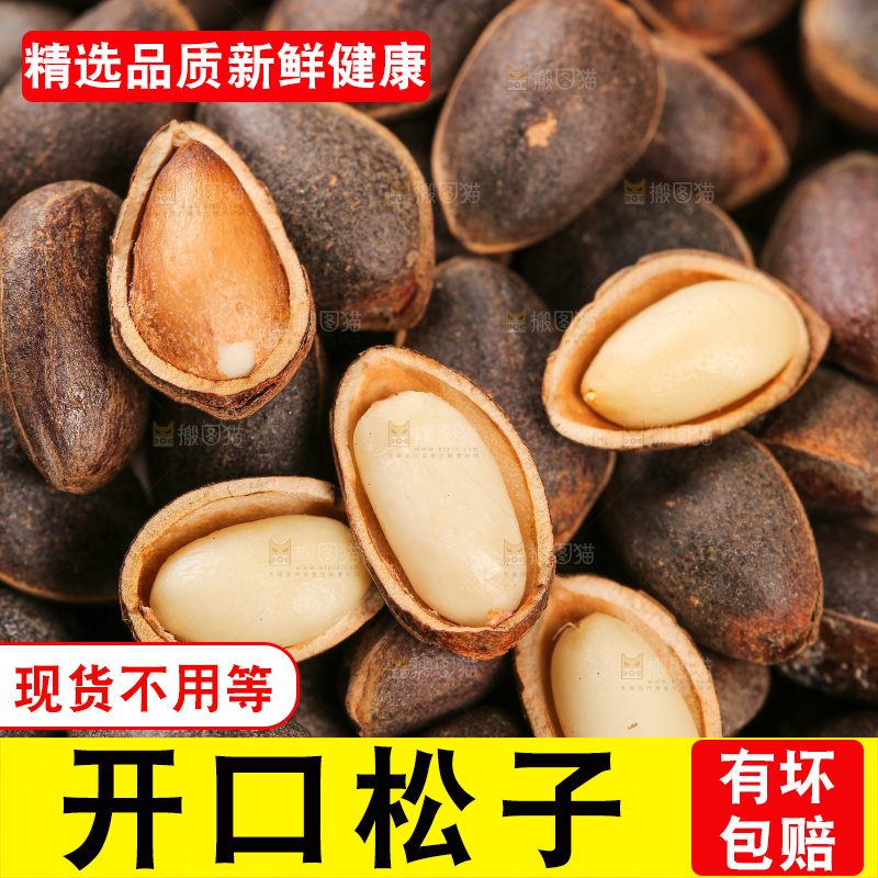 深底上的新鲜松子