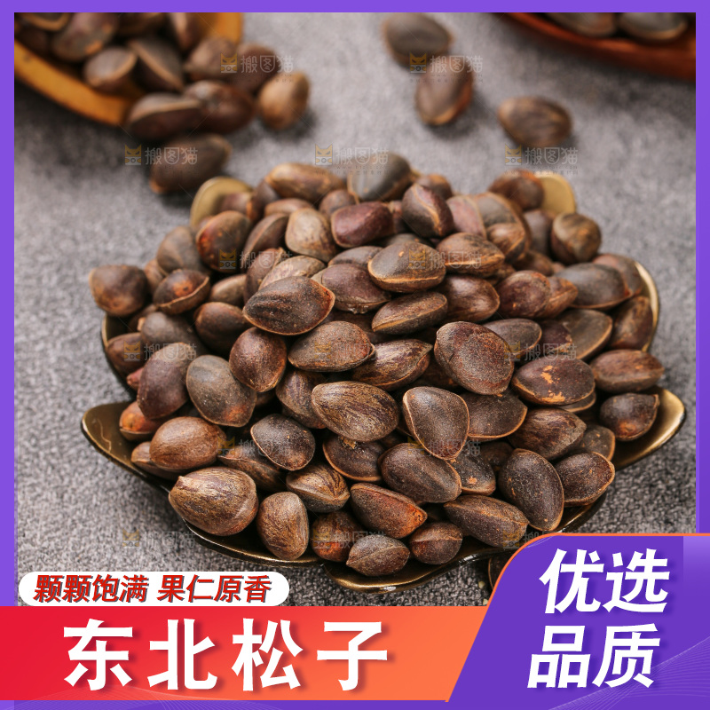 深底上的新鲜松子
