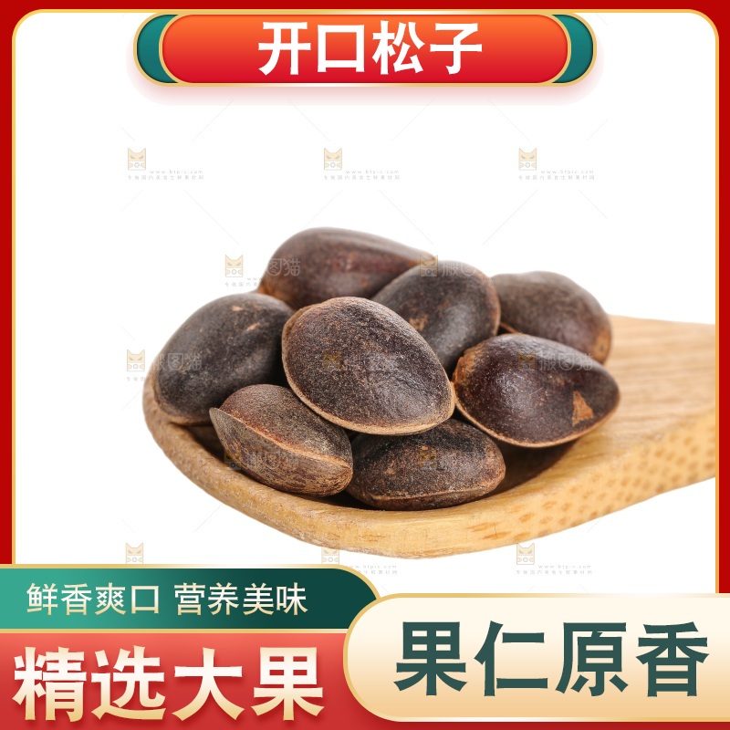 白底上的新鲜松子
