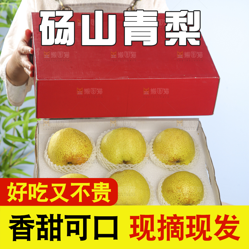 桌子上的一盒砀山梨