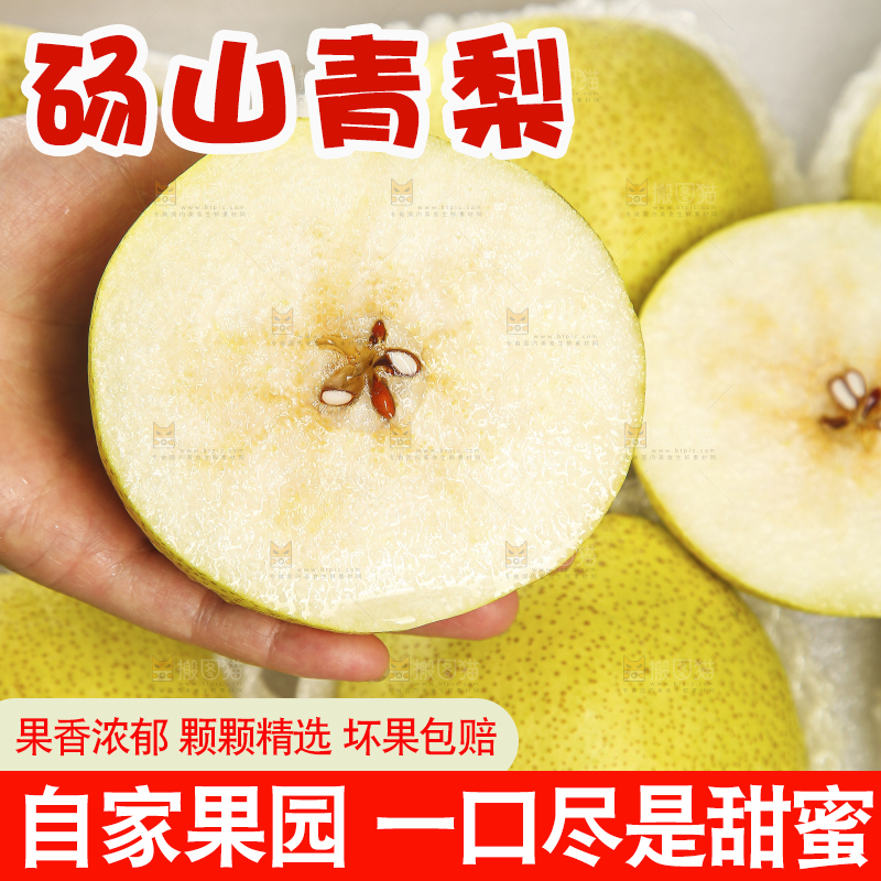 桌子上的一盒砀山梨