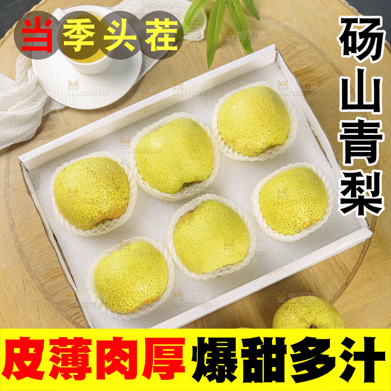 桌子上的一盒砀山梨