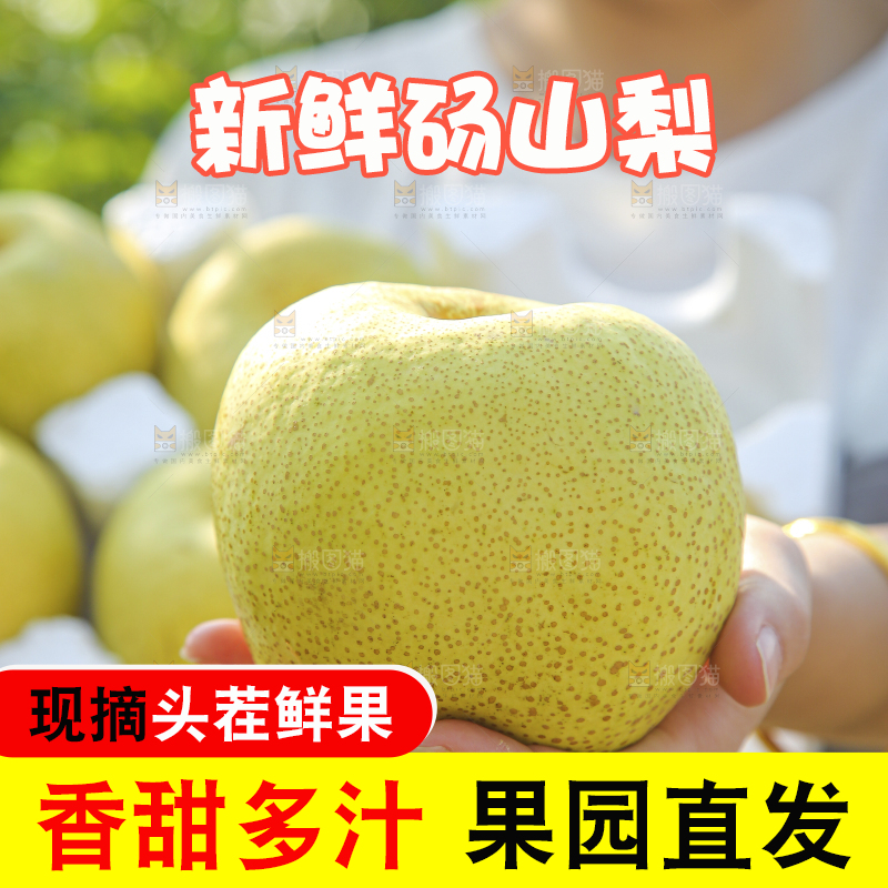 手里拿着一盒砀山梨