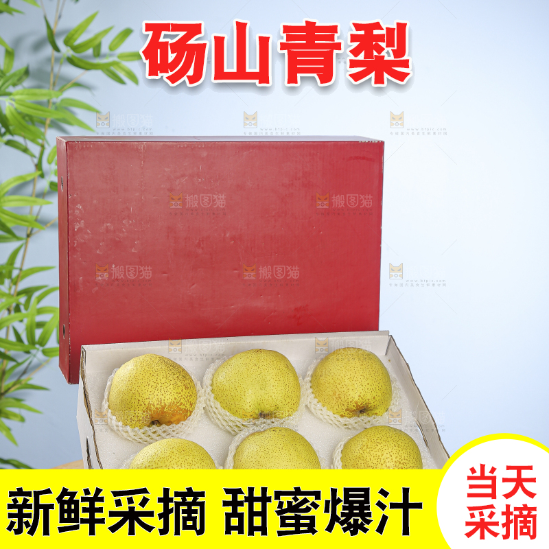 桌子上的一盒砀山梨