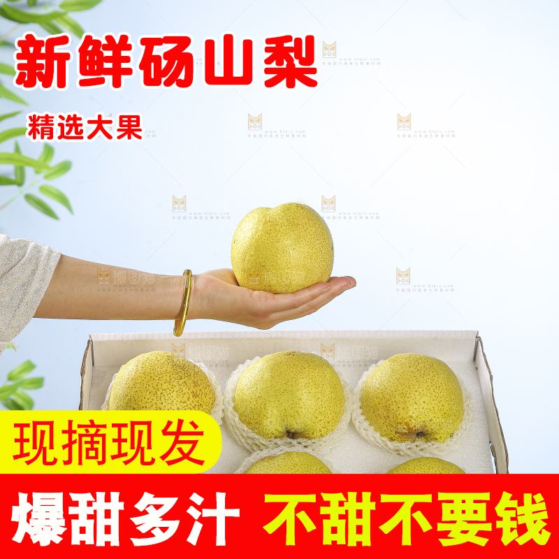 桌子上的一盒砀山梨