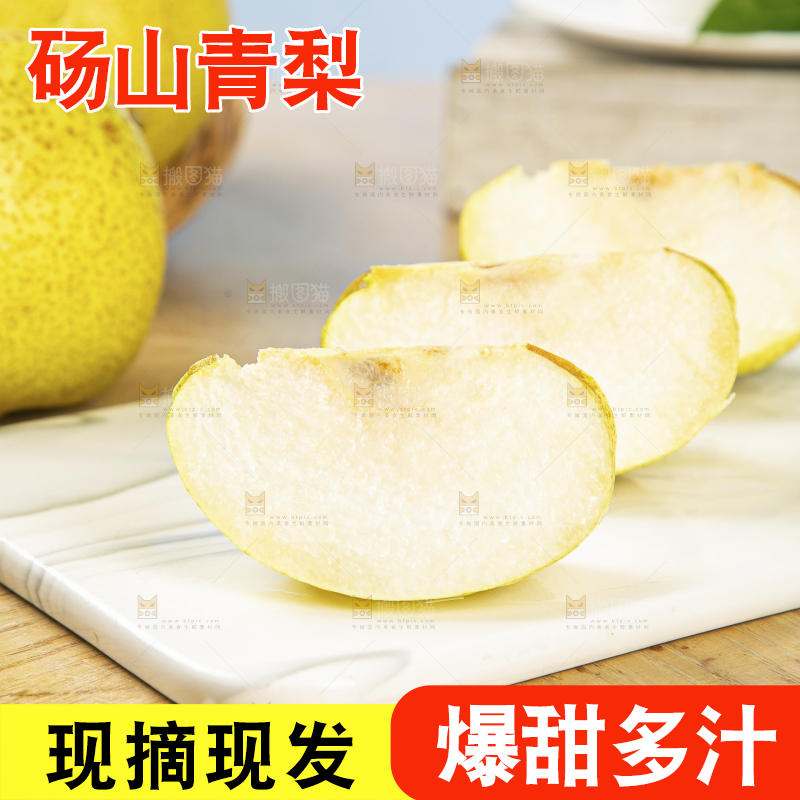 浅底上的砀山梨