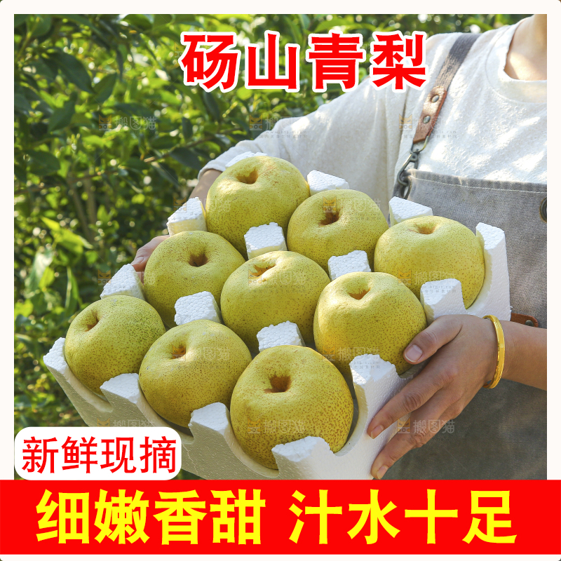 手里拿着一盒砀山梨
