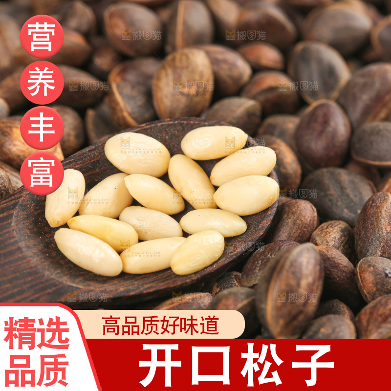 浅底上的新鲜松子