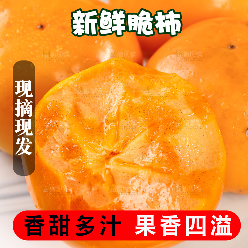 浅底上的水果脆柿