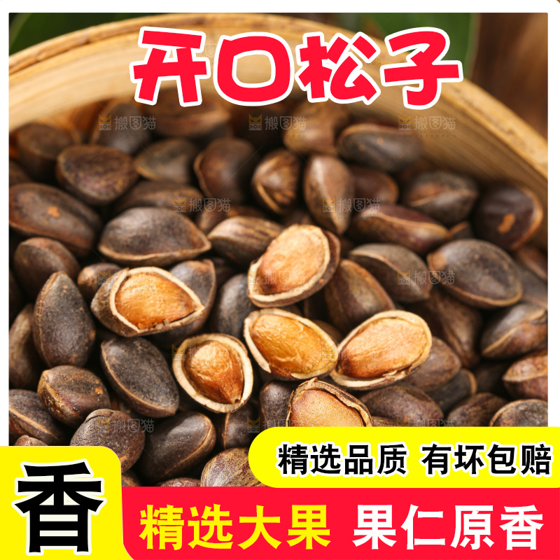 木底上的新鲜松子