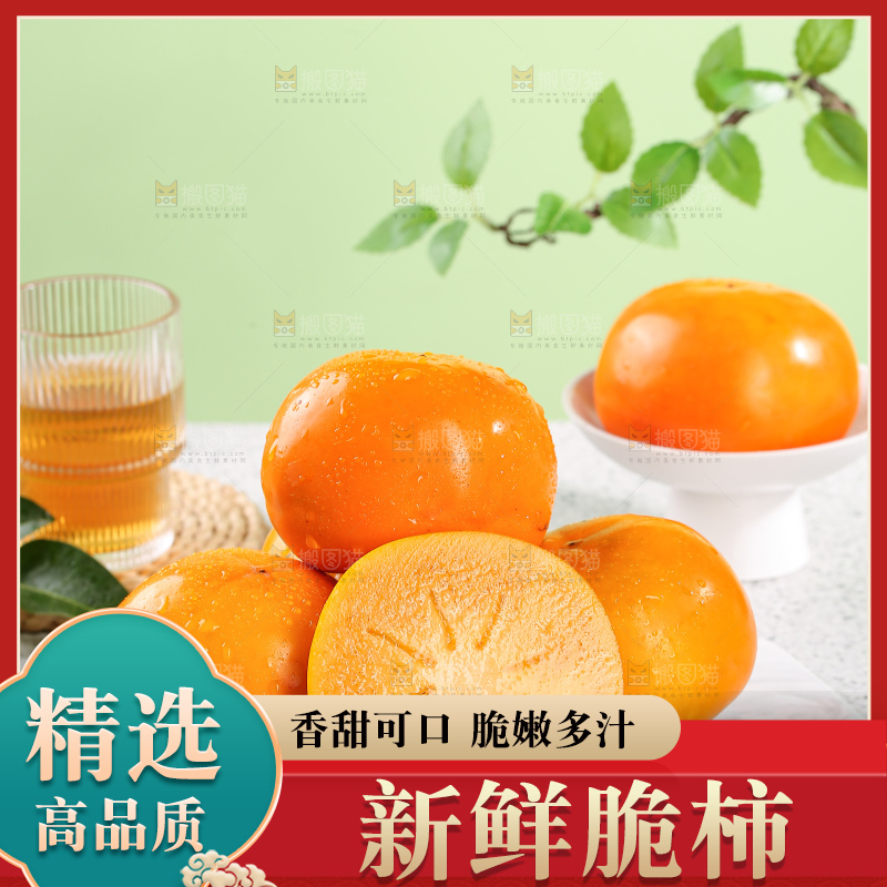 浅底上的水果脆柿