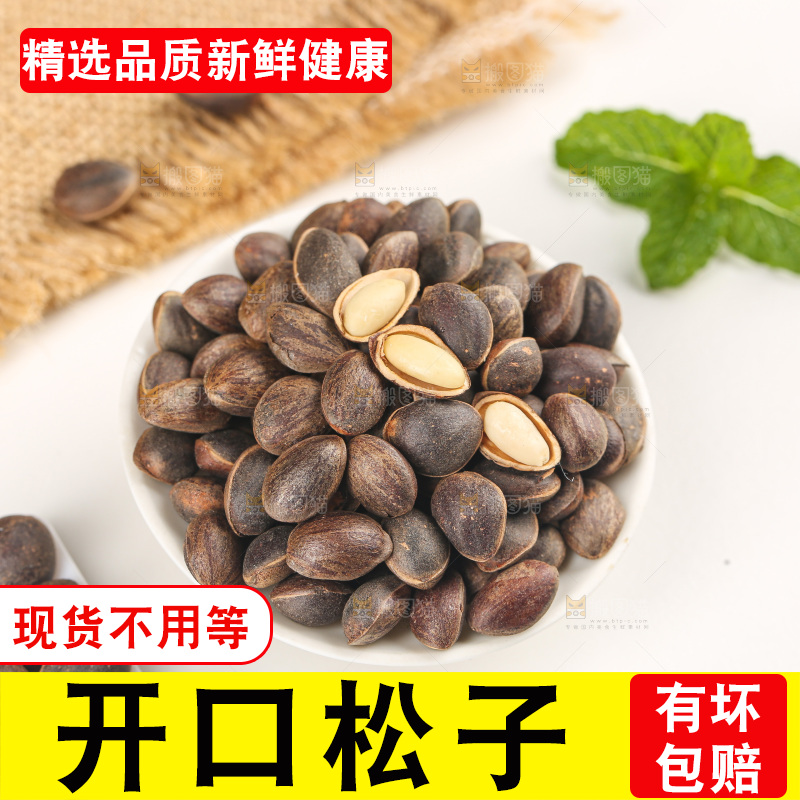 浅底上的新鲜松子