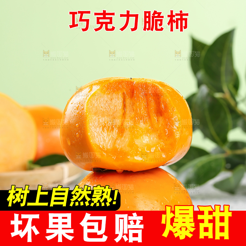 浅底上的水果脆柿