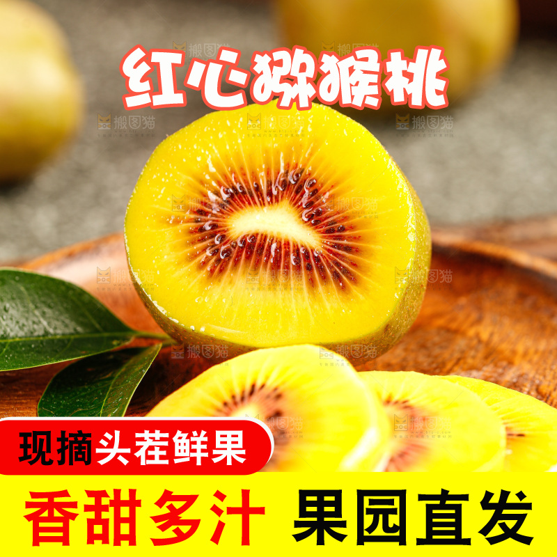 深底上的红心猕猴桃