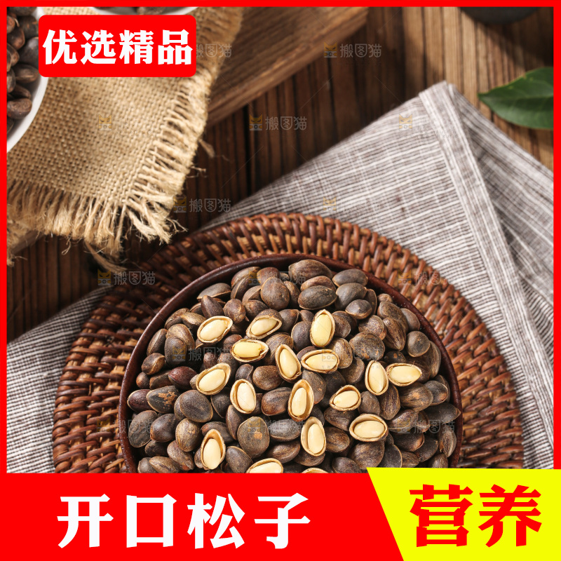 木底上的新鲜松子