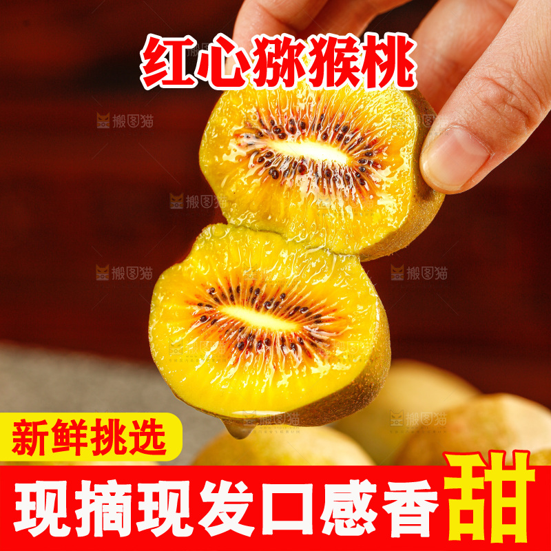 深底上的红心猕猴桃