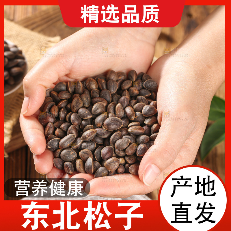 木底上的新鲜松子