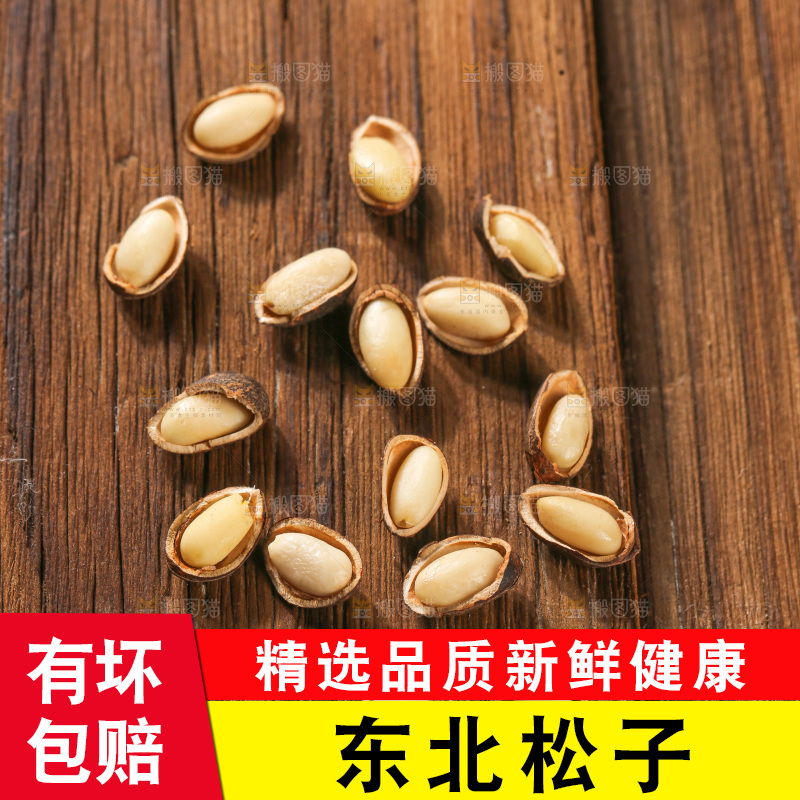 木底上的新鲜松子