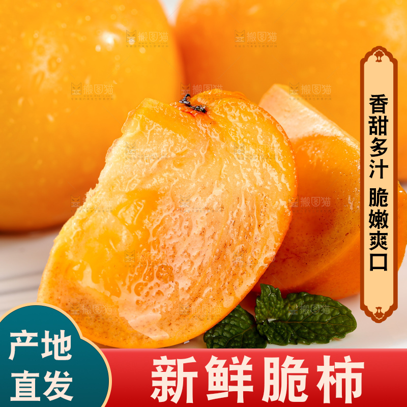 浅底上的水果脆柿