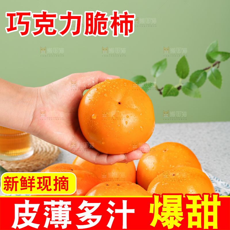 浅底上的水果脆柿