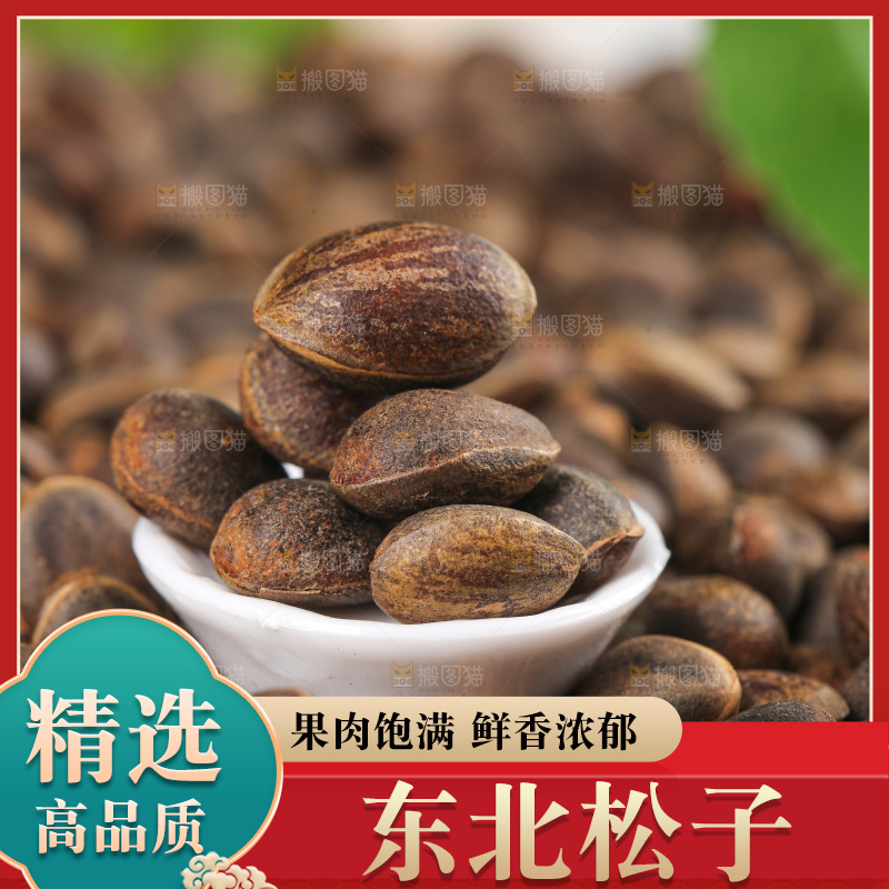 浅底上的新鲜松子