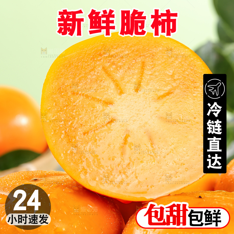 浅底上的水果脆柿