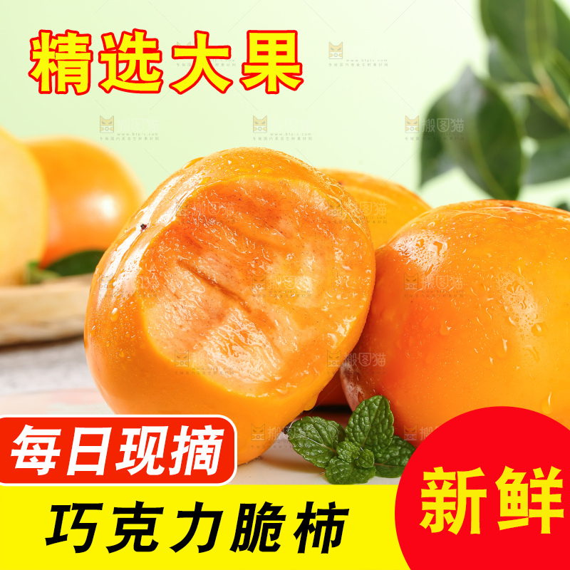 浅底上的水果脆柿