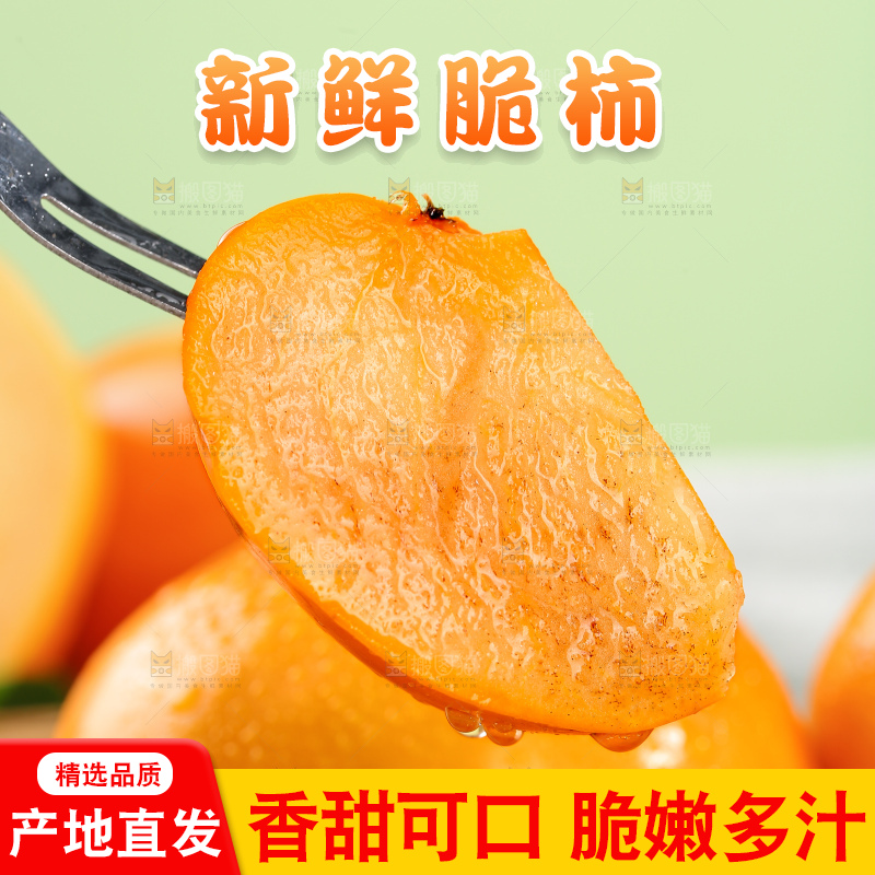 浅底上的水果脆柿