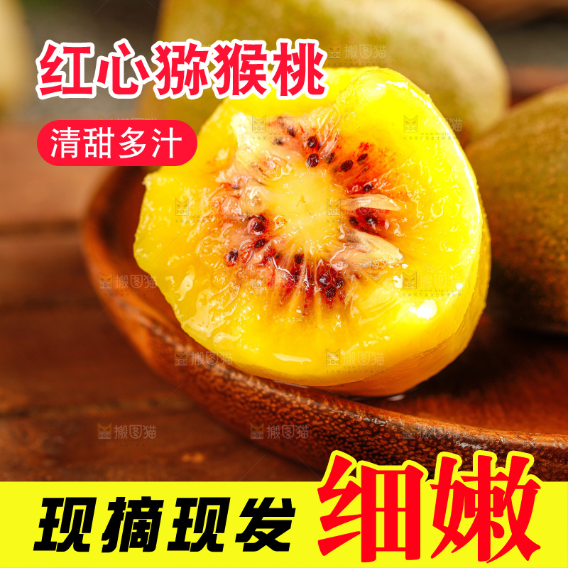 深底上的红心猕猴桃