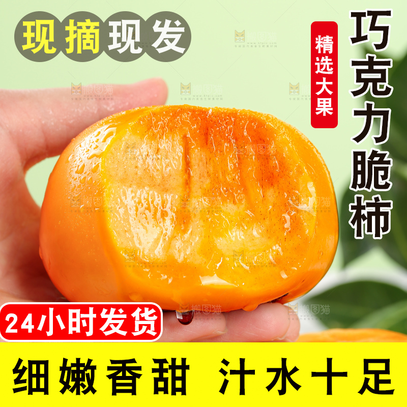 浅底上的水果脆柿