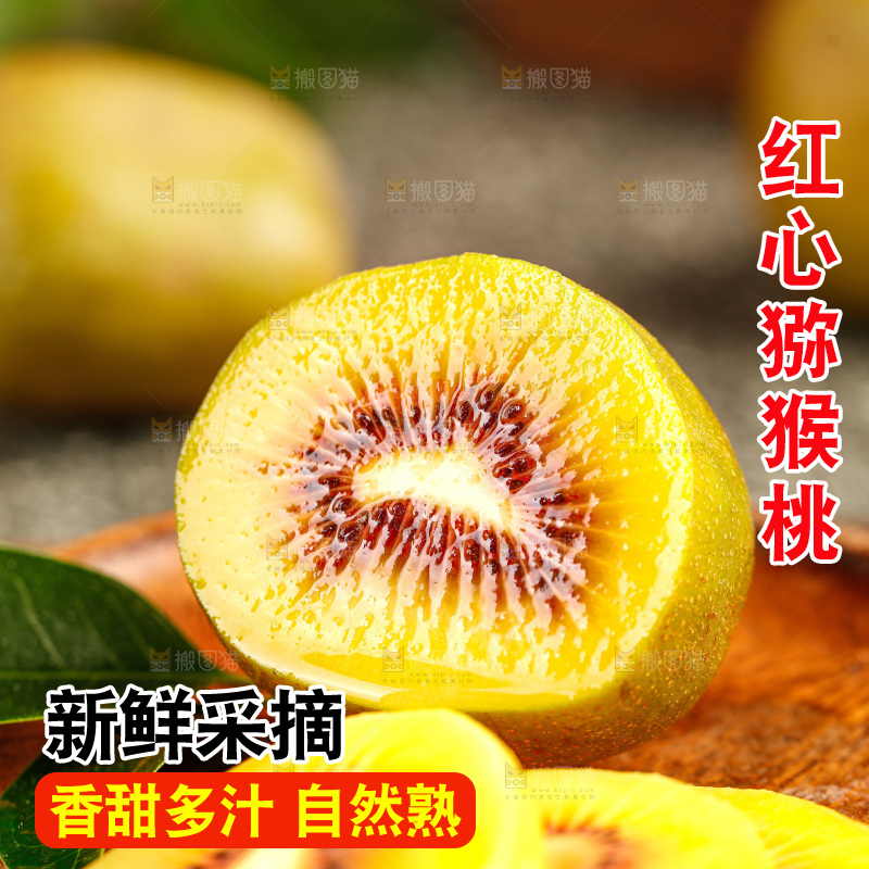 深底上的红心猕猴桃