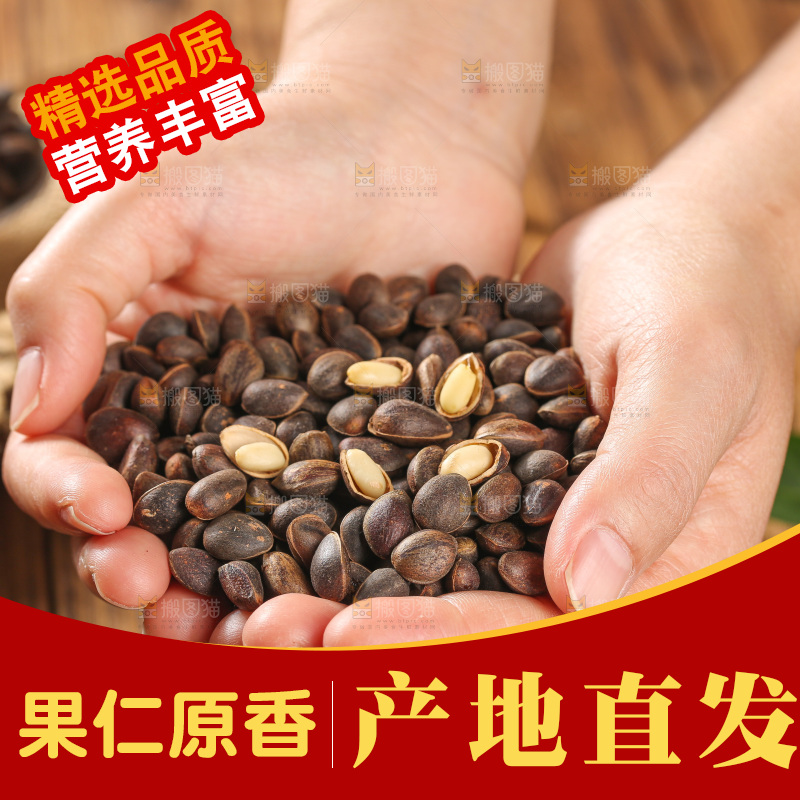 木底上的新鲜松子