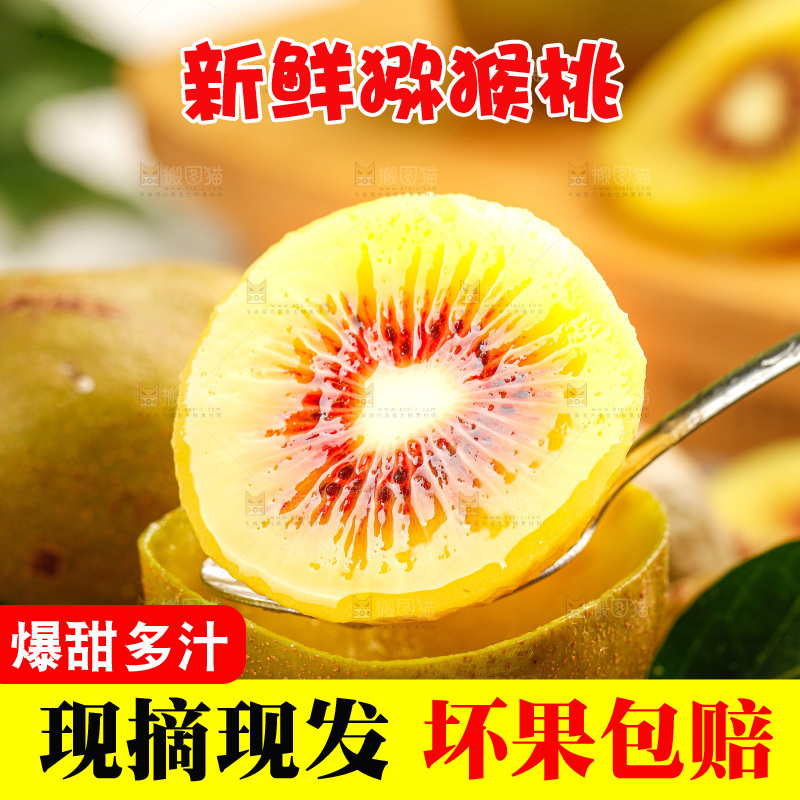 浅底上的红心猕猴桃