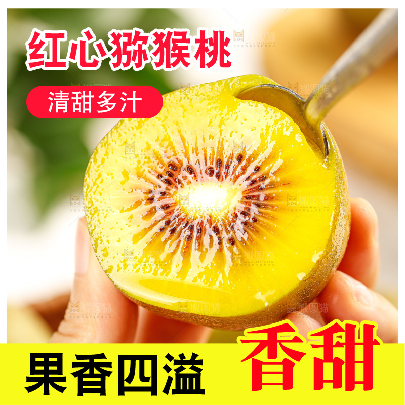 浅底上的红心猕猴桃
