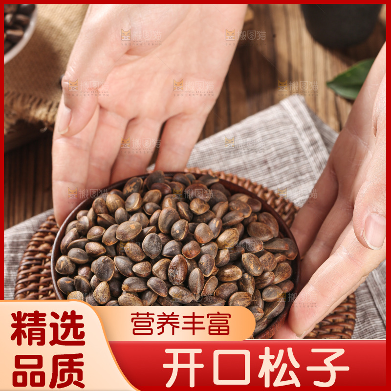 木底上的新鲜松子