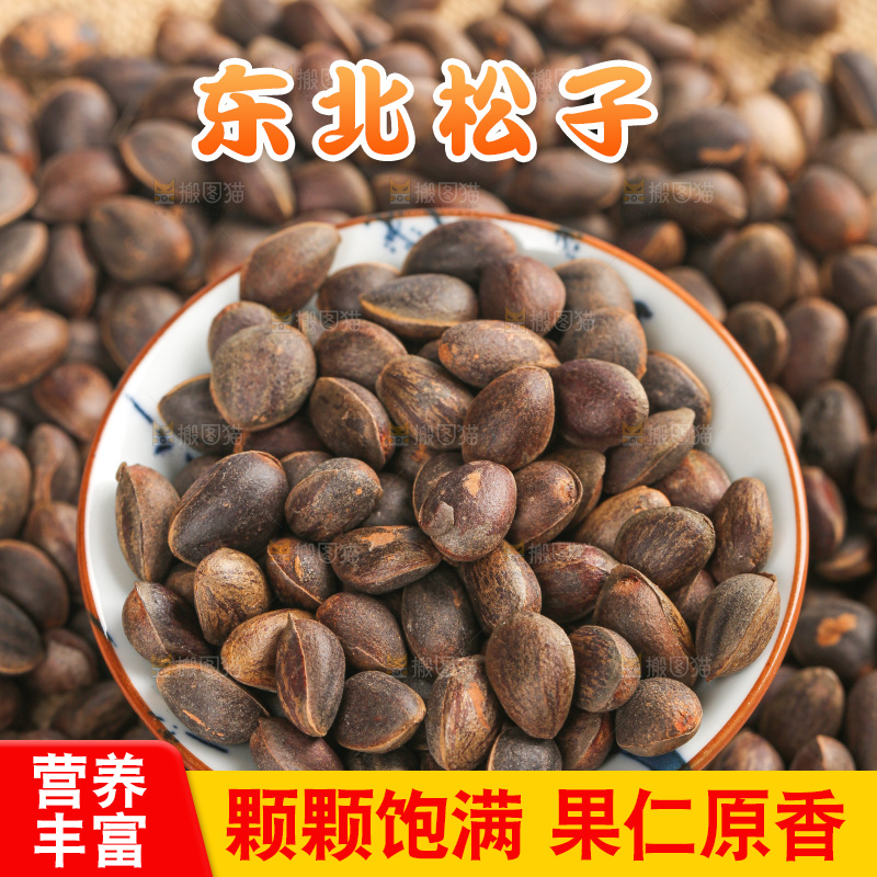 浅底上的新鲜松子