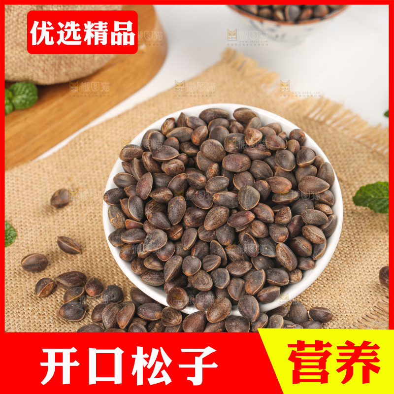 浅底上的新鲜松子