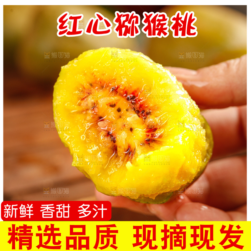 深底上的红心猕猴桃