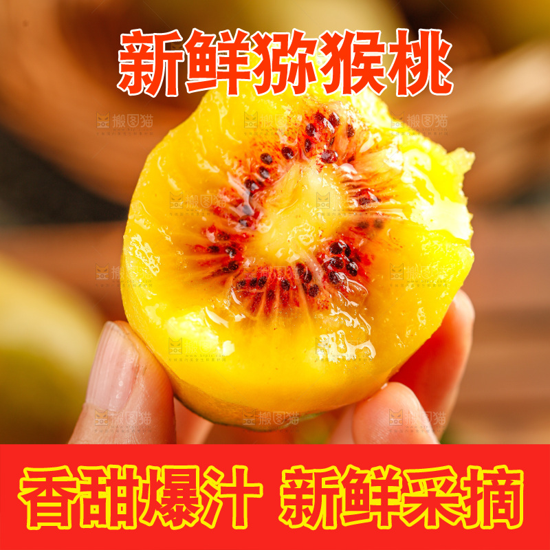 深底上的红心猕猴桃
