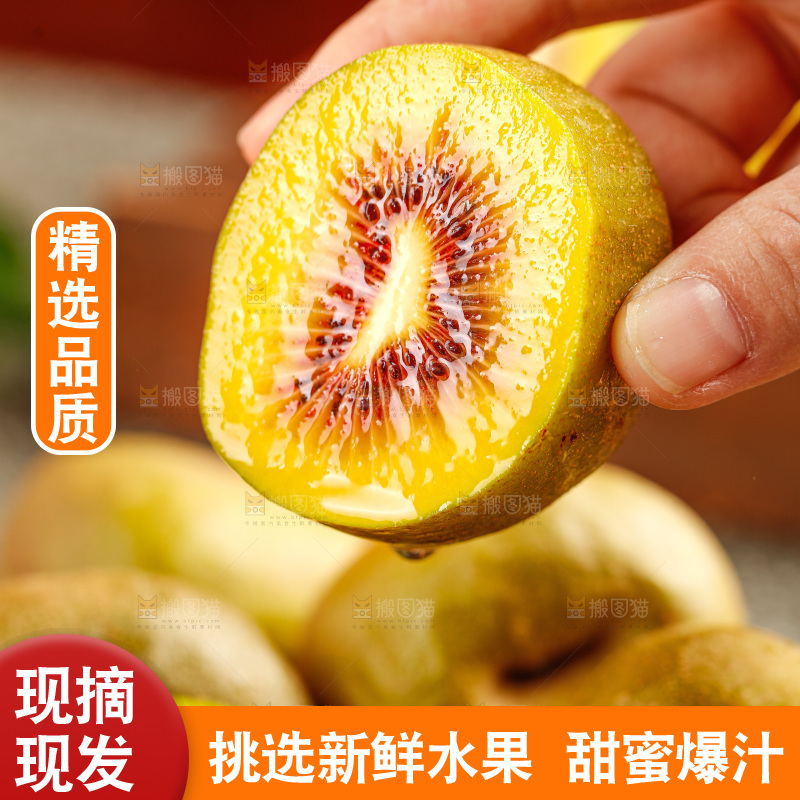 深底上的红心猕猴桃