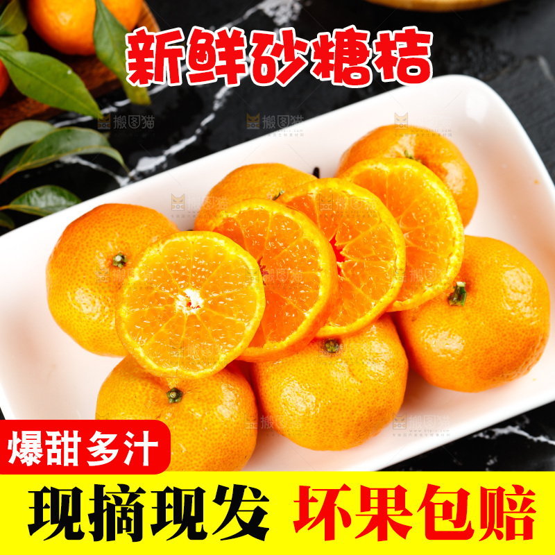 深底上的沙糖橘
