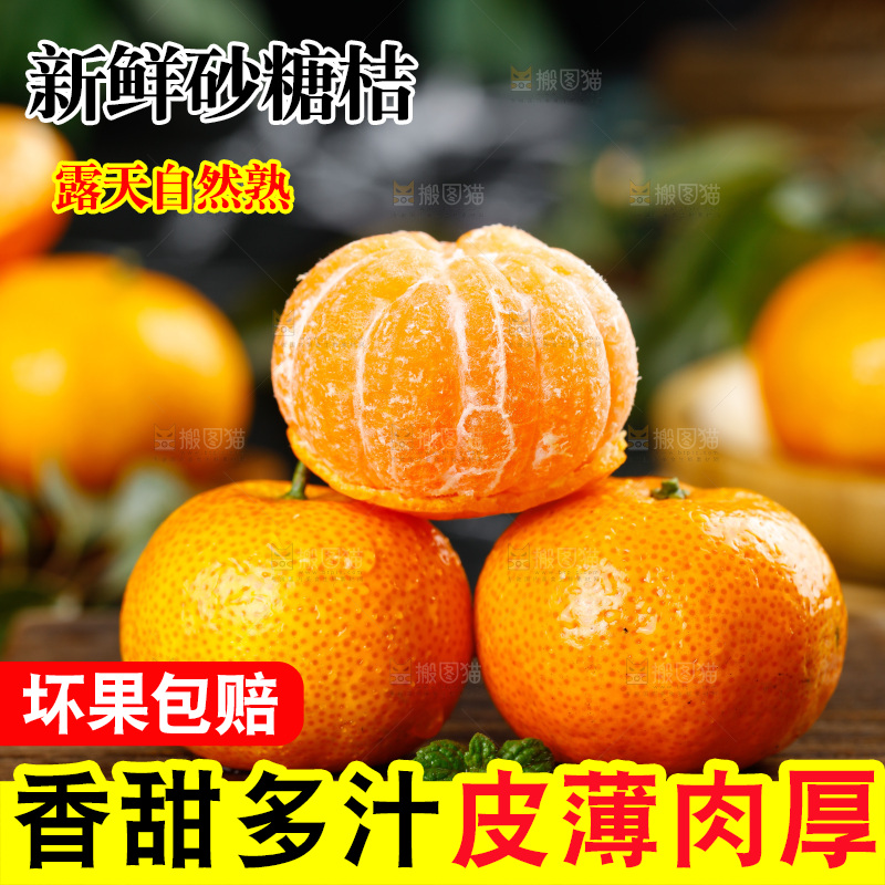 深底上的沙糖橘