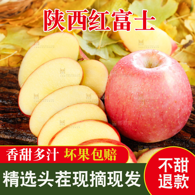 浅底上的红富士苹果