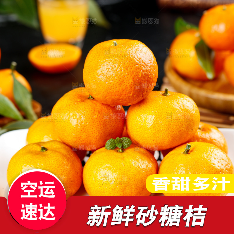 深底上的沙糖橘