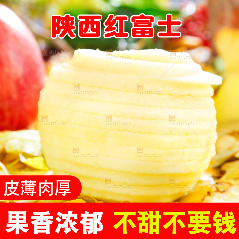 浅底上的红富士苹果