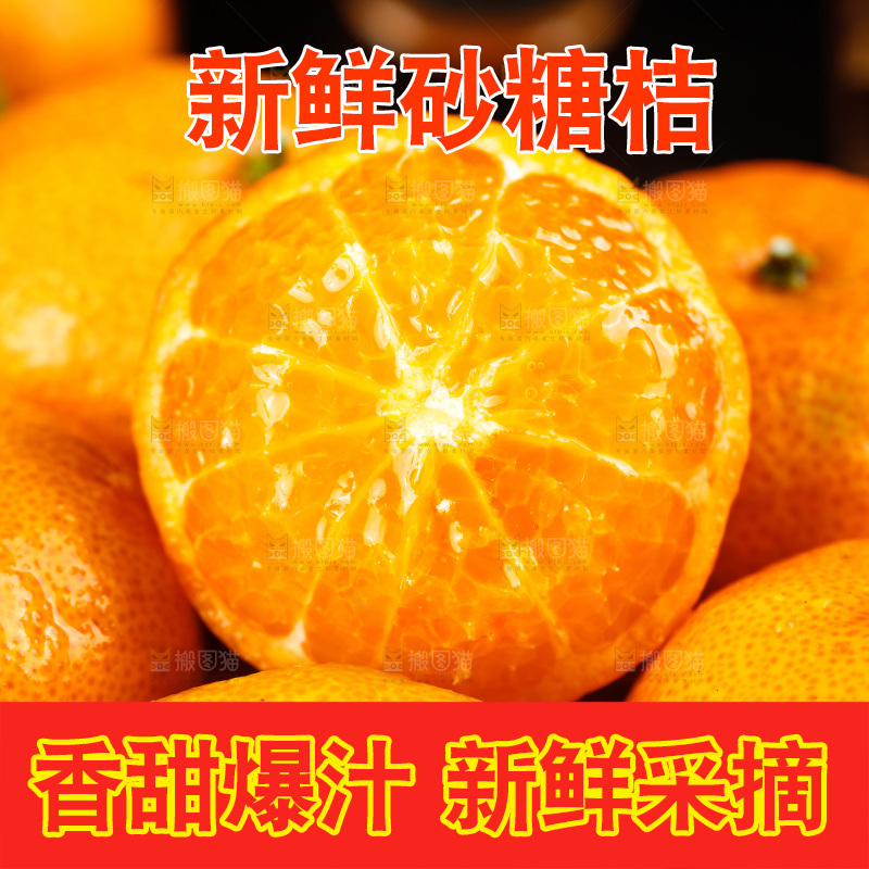 深底上的沙糖橘